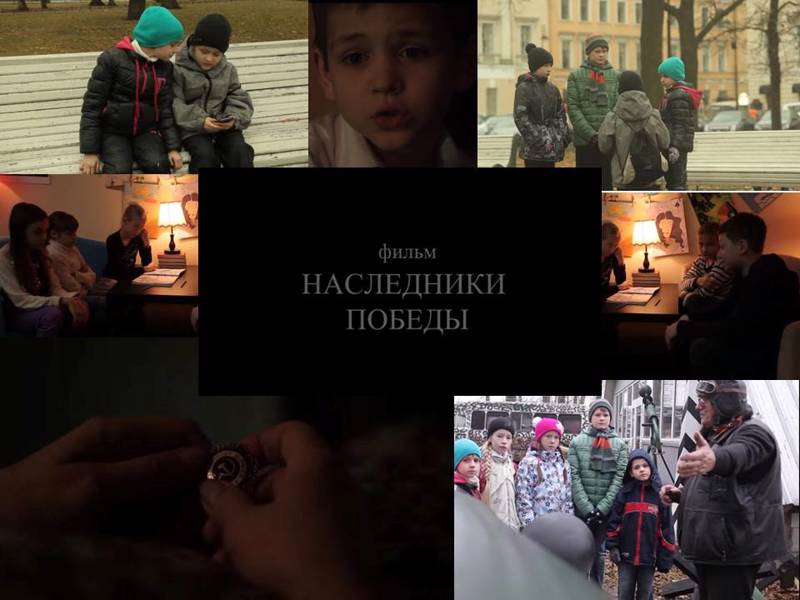 Фильм «Наследники Победы»