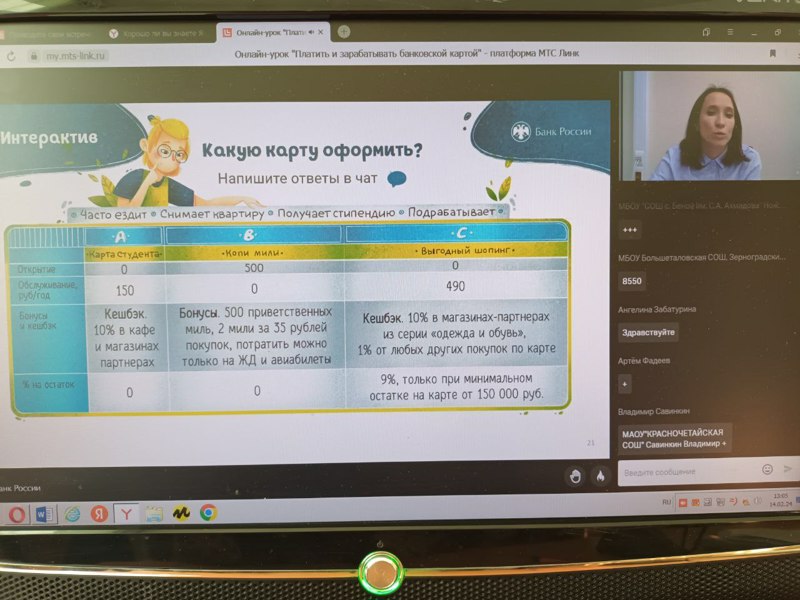 Онлайн- урок по финансовой грамотности "Платить и зарабатывать  банковской картой"