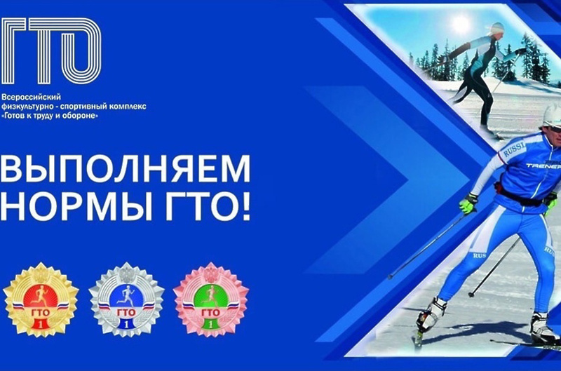 Начался новый отчетный период для выполнения нормативов комплекса ВФСК ГТО❗