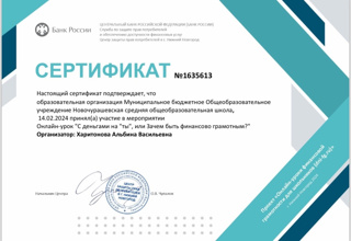 Просмотр онлайн-урока от Банка России по теме «С деньгами на "ты", или Зачем быть финансово грамотным?».