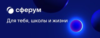 ЧТО ТАКОЕ СФЕРУМ? ЗАЧЕМ ОН НУЖЕН?