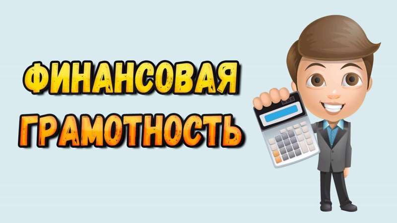 В 6 классе прошел онлайн-урок финансовой грамотности "С деньгами на ТЫ или зачем быть финансово грамотным"