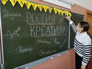 Россия мои горизонты. "Россия креативная: узнаю творческие профессии".