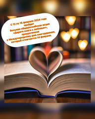 Школьная библиотека присоединяется к общероссийской акции «Дарите книги с любовью»,