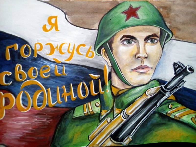 Я горжусь своей Родиной!