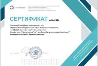 Просмотр онлайн-урок от Банка России «С деньгами на «ты», или Зачем быть финансово грамотным?».