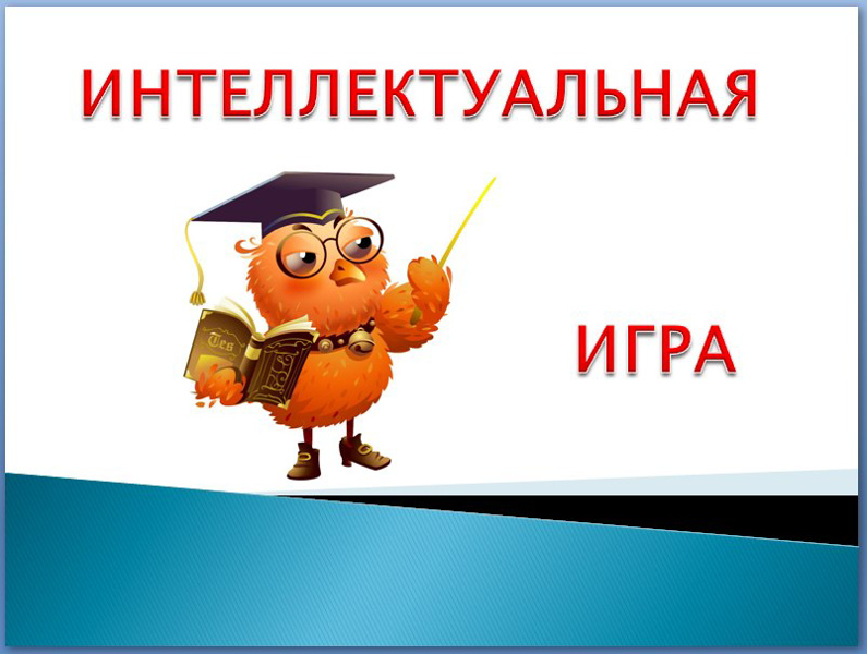 Поздравляем победителя и призёров муниципального этапа XXIX Республиканских  интеллектуальных игр младших школьников