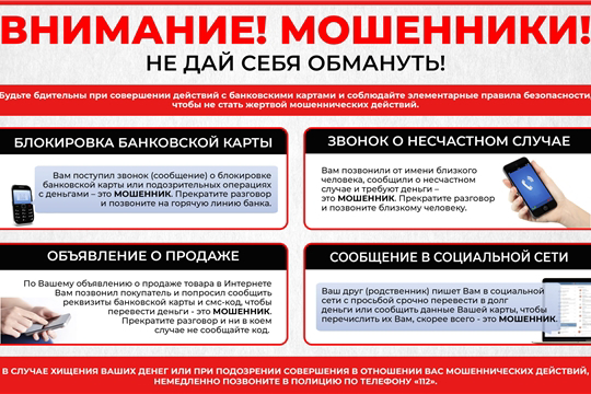 Осторожно мошенники