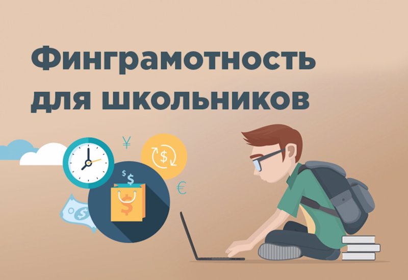 Онлайн-урок по финансовой грамотности "Все о будущей пенсии: для учебы и жизни"