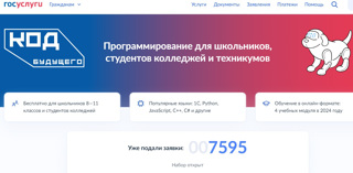 «Код будущего»: стартовал новый набор на бесплатные курсы программирования