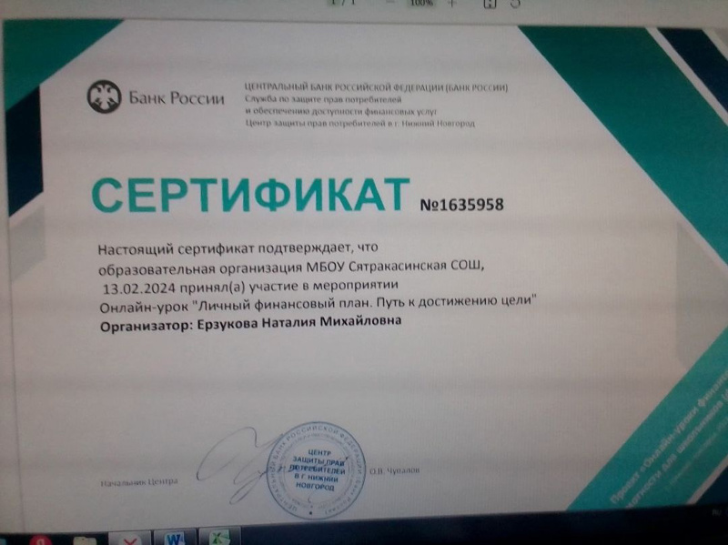 Участие в проекте «Онлайн-уроки финансовой грамотности для учащихся средних и общих образовательных организаций»