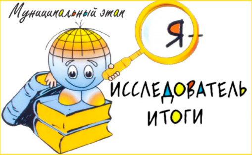 Учащиеся младших классов представили свои исследовательские и творческие проекты на конкурс «Я – исследователь»