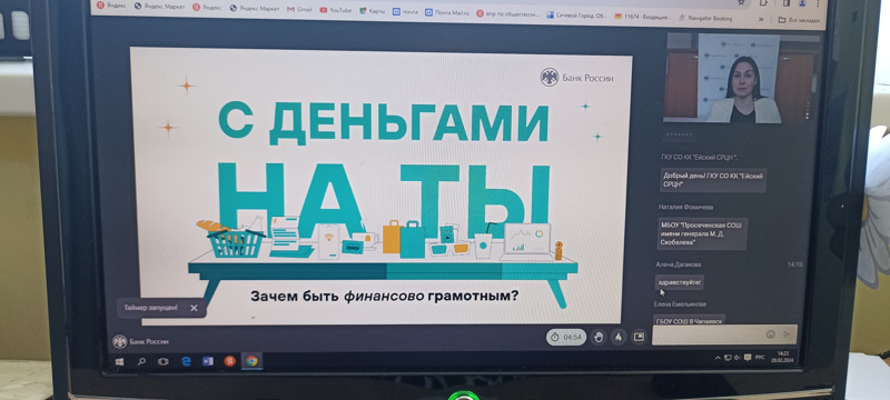 Онлайн-урок по финансовой грамотности для школьников «С деньгами на «ты», или Зачем быть финансово грамотным?»