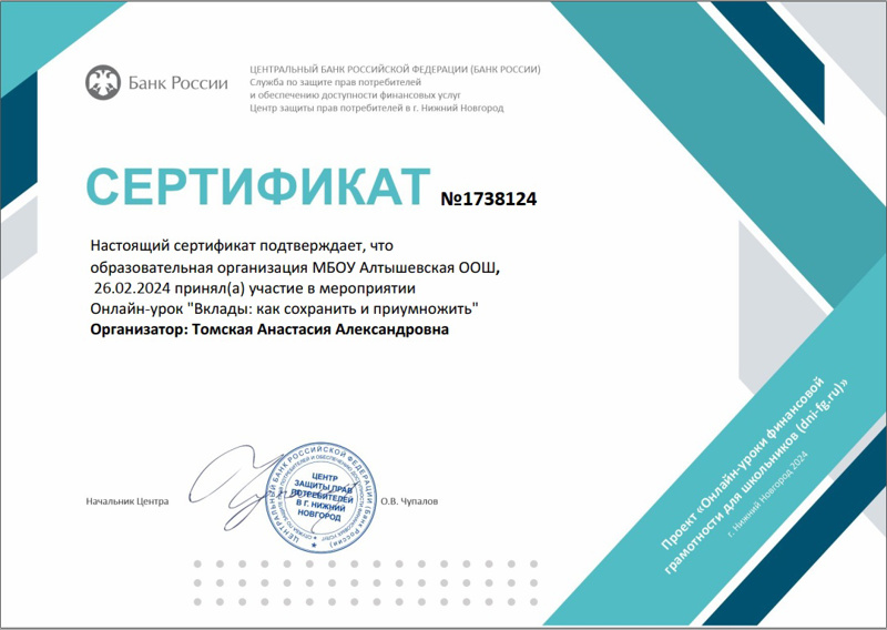 Онлайн-урок финансовой грамотности для учеников 7 класса на тему "Вклады: как сохранить и приумножить".