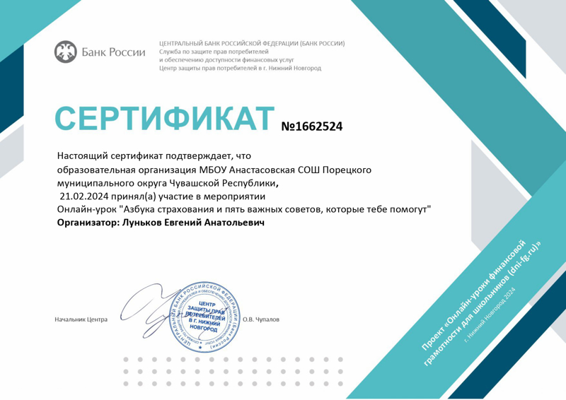 Онлайн-урок "Азбука страхования и пять важных советов, которые тебе помогут"