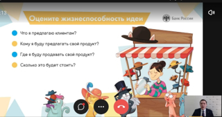 Онлайн-урок по финансовой грамотности "Как начать свой бизнес. Мечтай. Планируй. Действуй"