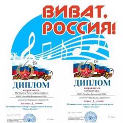 Конкурс патриотической песни "Виват, Россия!»