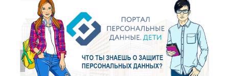 Персональные данные