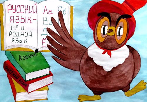 Подведены итоги школьного конкурса на лучшее сочинение «Русский язык – язык моей Родины»
