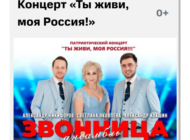 Концерт "Ты живи, моя Россия"