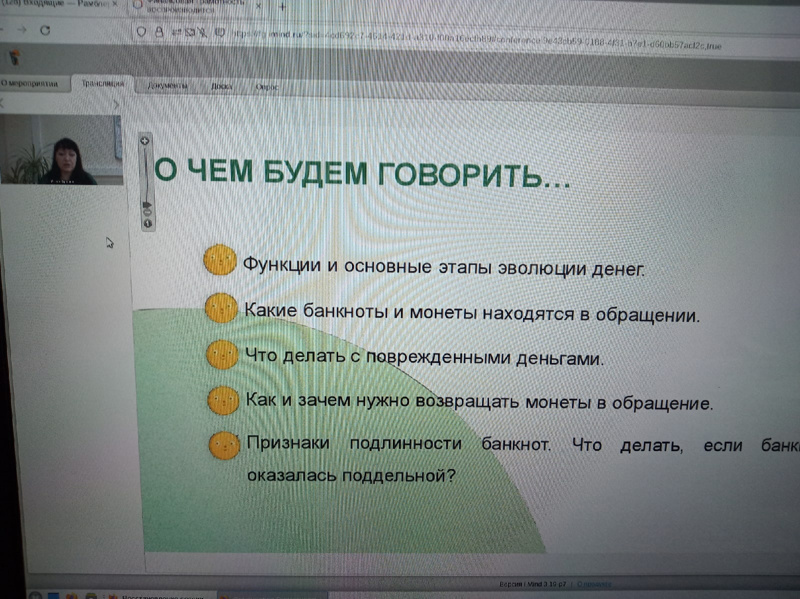 На уроке «Знай свои деньги»