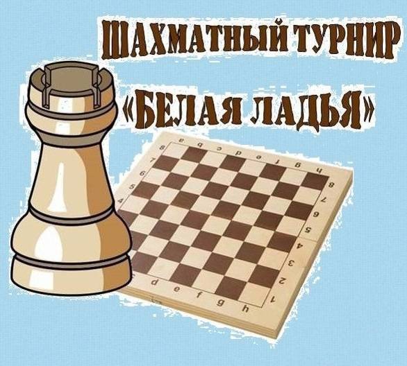 ПОЗДРАВЛЯЕМ команду шахматистов Траковской школы - «Лучшую сельскую команду»,  регионального этапа открытых Всероссийских соревнований по шахматам «Белая ладья»!