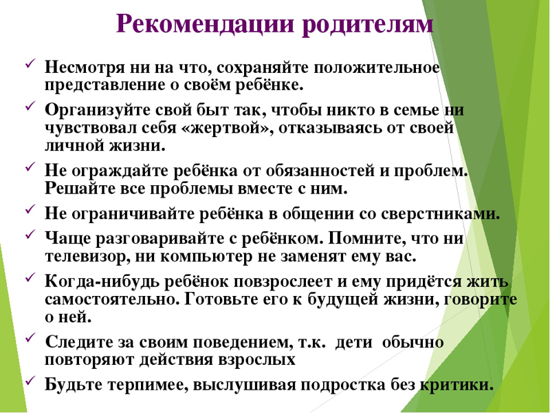 Несколько рекомендаций, как родители могут способствовать безопасности своих детей