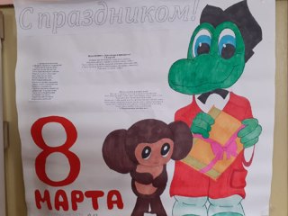 С 8 марта