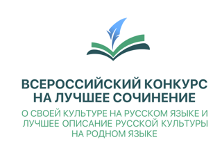 Приглашаем школьников к участию в конкурсе сочинений