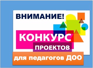 Республиканском конкурс «Педагогический проект».