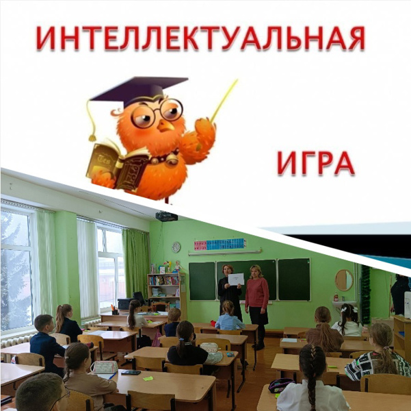 Итоги интеллектуальной игры в 3-4 классах