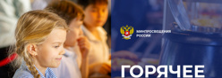 Горячее питание
