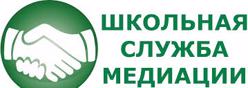 Школьная служба медиации