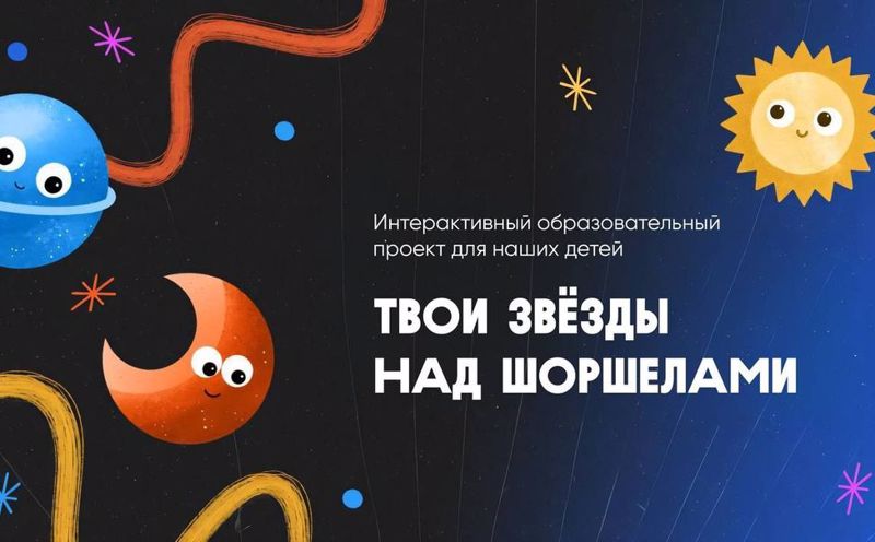 Приглашаем принять участие в республиканском конкурсе "Мир анимации" в рамках проекта "Твои звезды над Шоршелами"