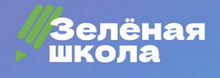 Зеленая школа