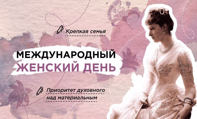 Разговоры о важном. Международный женский день.