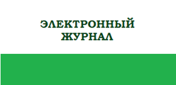 Электронный журнал
