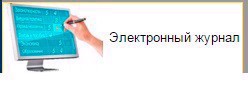 12. Электронный журнал