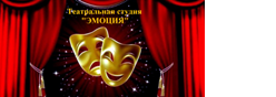 Школьный театр