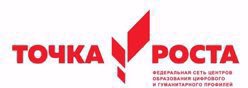 Точка роста