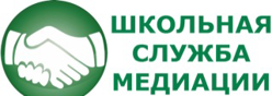 Школьная служба примирения