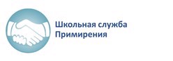 Школьная служба примирения