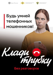 Как распознать телефонного мошенника?!