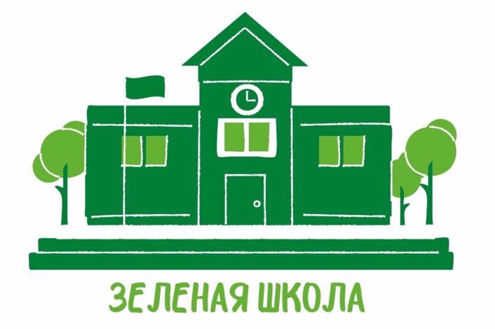 Зеленая школа