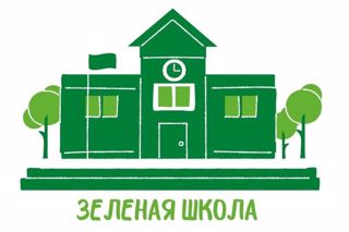 Зеленая школа