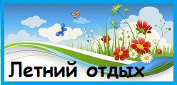 Лето-2025