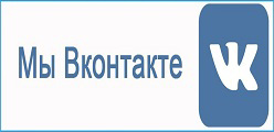 Мы в социальных сетях