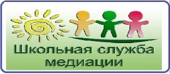 Школьная служба примерения