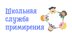 /info-block/shkoljnaya-sluzhba-primireniya/