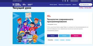 С 10 марта по 6 апреля в школах по всей стране будет проходить «Урок цифры» по технологиям современного программирования
